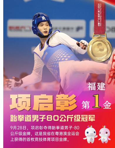 聚焦十五运 | 快讯！项启彰摘得福建代表团首枚金牌！