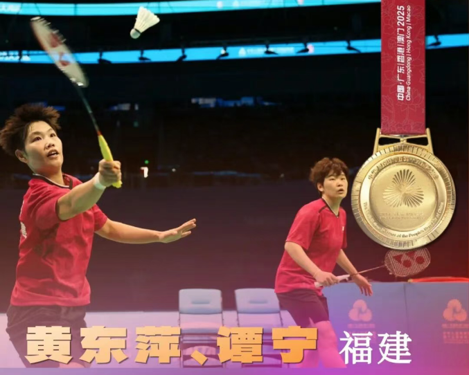喜讯！黄东萍、谭宁为福建拿下第24金！
