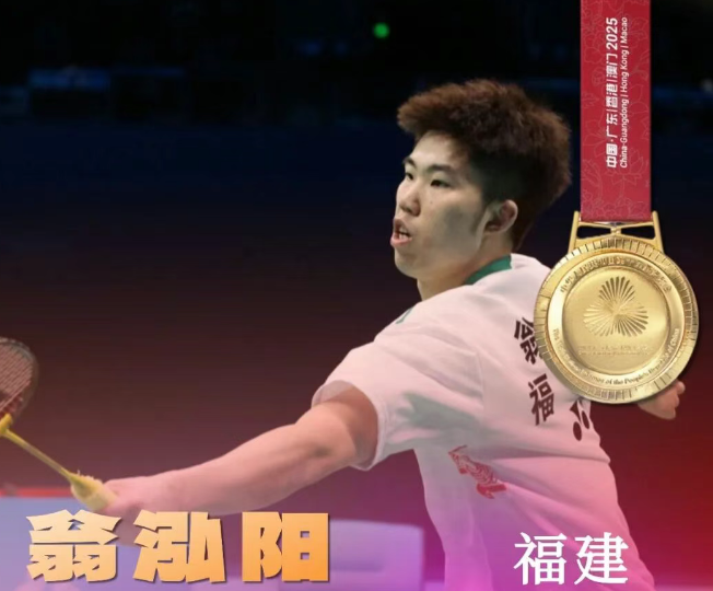 喜讯！翁泓阳为福建拿下第25金！