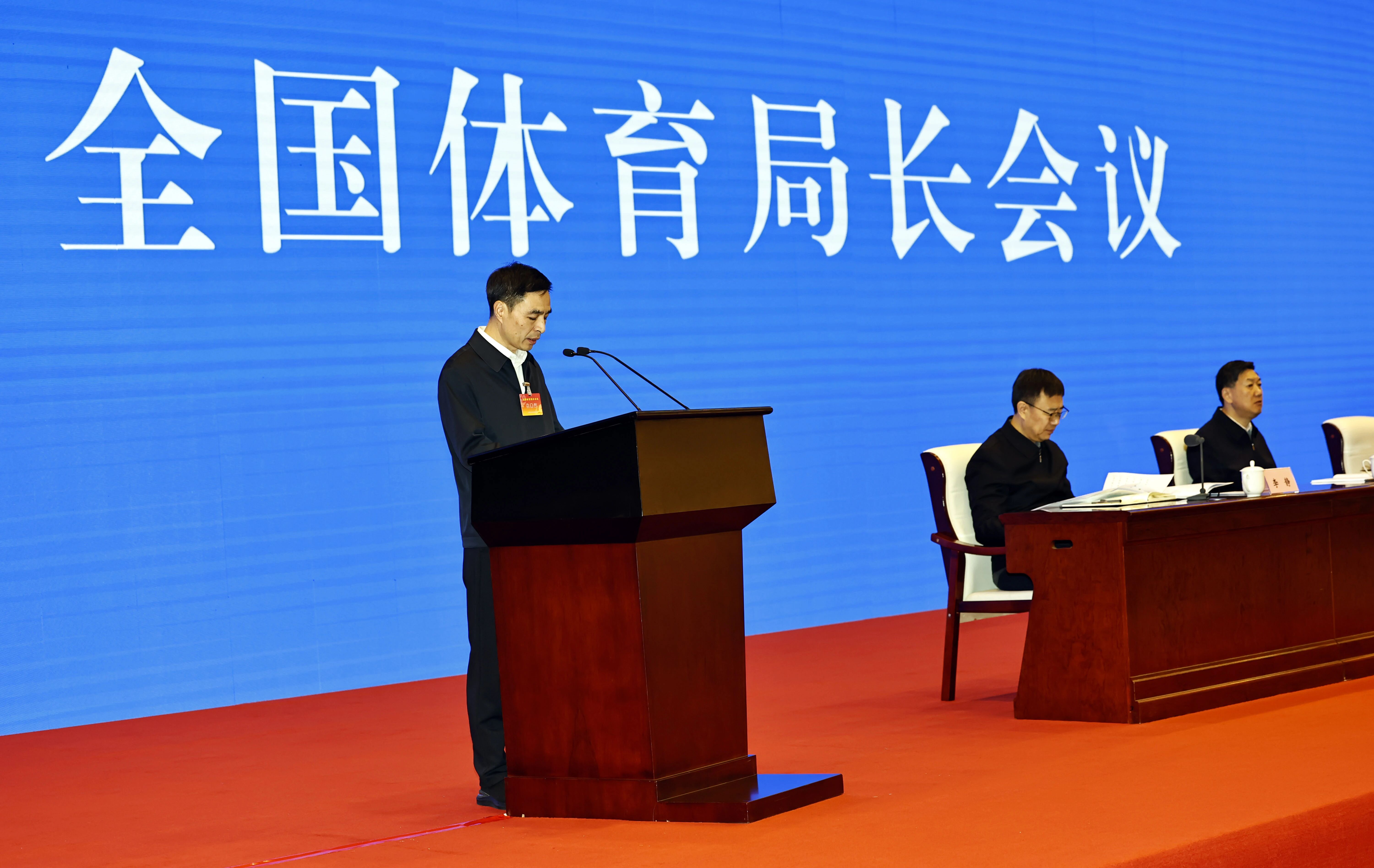 福建在全国体育局长会议上作典型经验发言