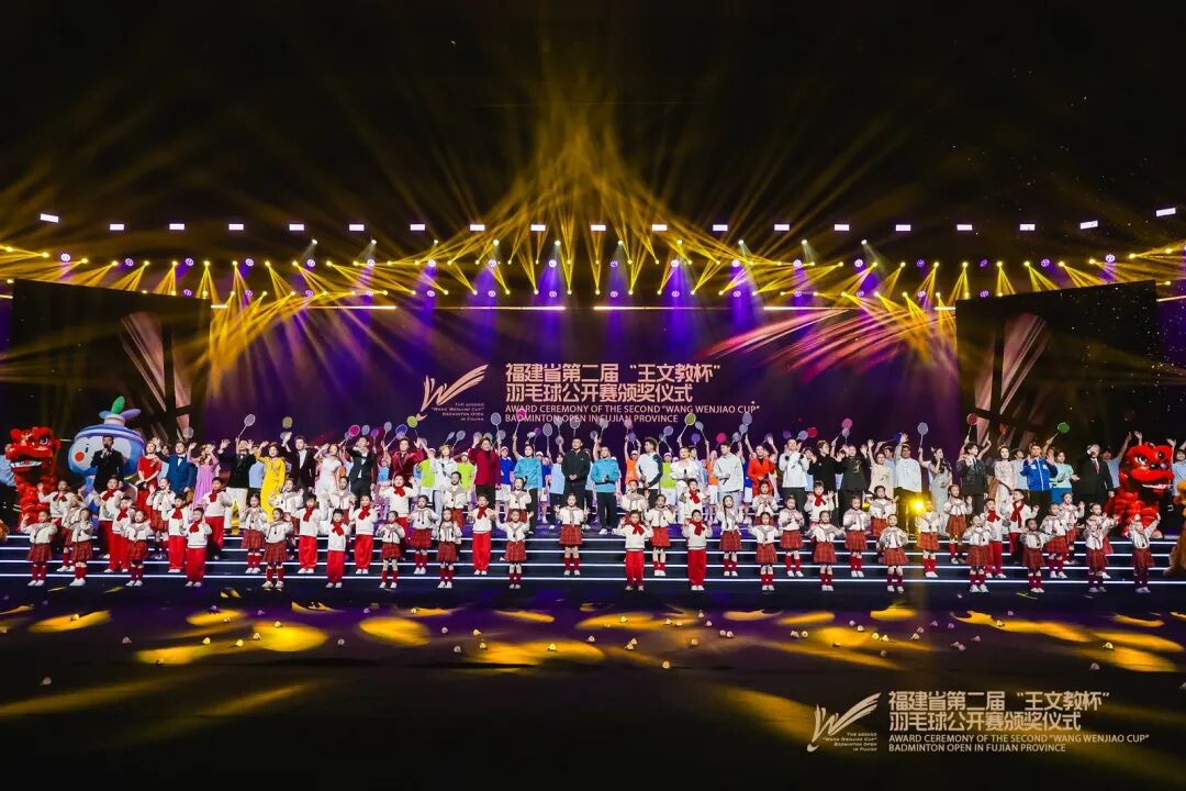 福建省第二届“王文教杯”羽毛球公开赛颁奖仪式圆满举办