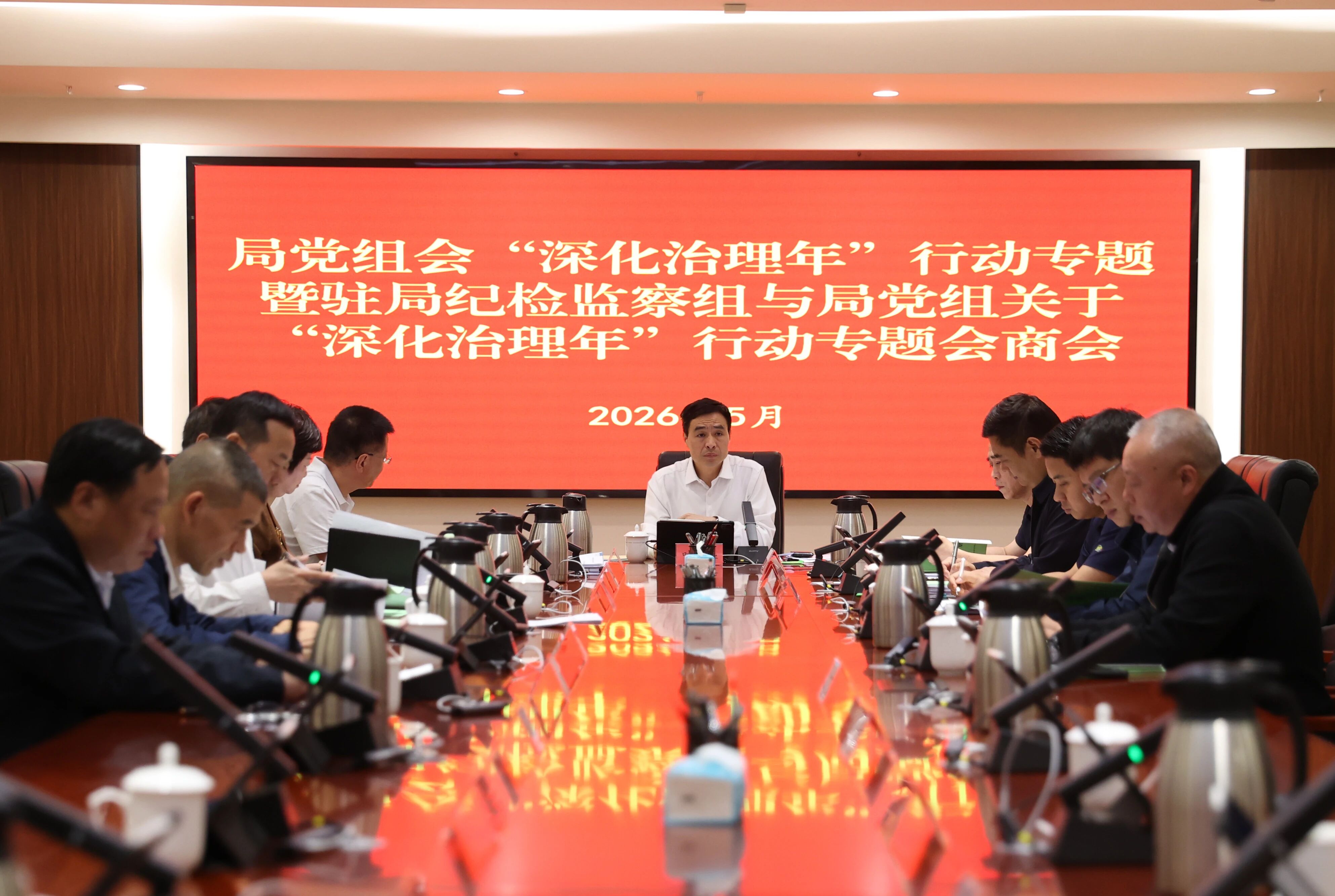 省体育局召开党组会“深化治理年”行动专题暨驻局纪检监察组与局党组专题会商会