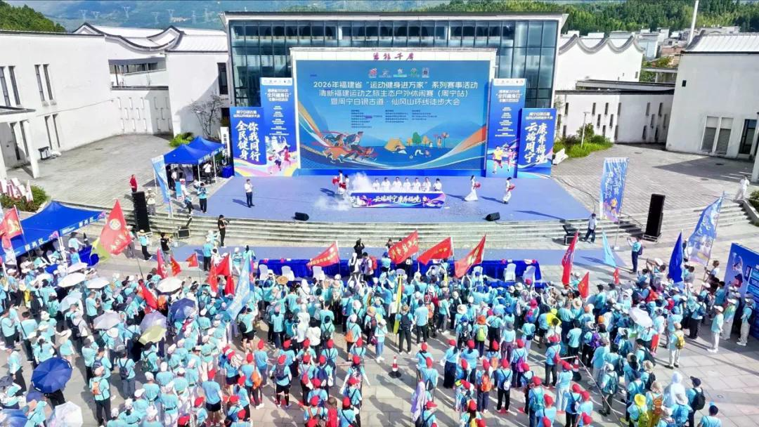2026年福建省“全民健身日”主题示范活动在周宁开幕