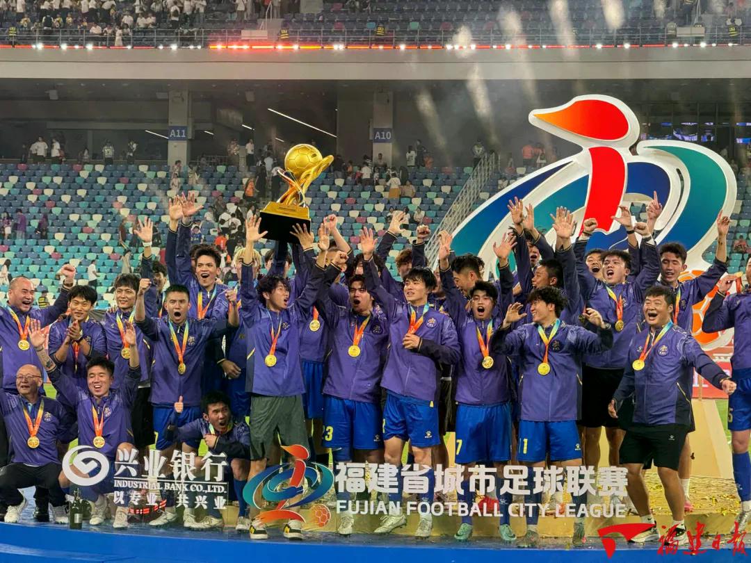 首届“闽超”圆满收官！祝贺福州队夺冠！