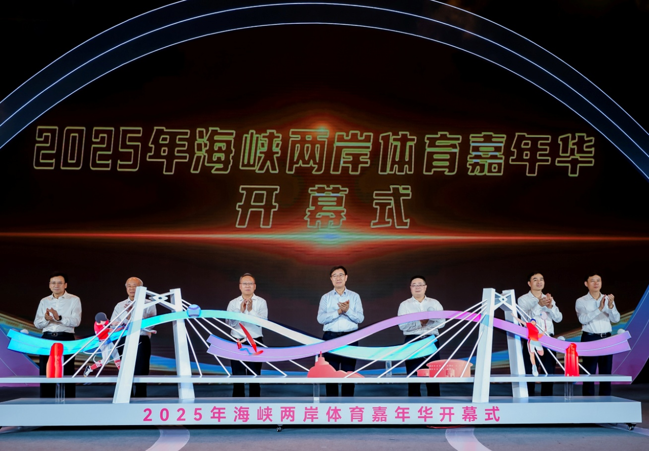 “融合发展 共铸未来”2025年海峡两岸体育嘉年华开幕式在福建厦门盛大举行
