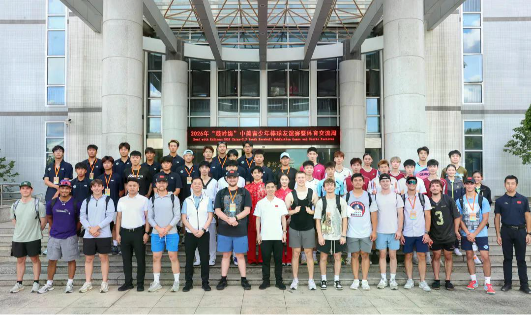 以体为桥 互学互鉴！2026年“鼓岭缘” 中美青少年棒球友谊赛暨体育交流周走进福建省各运动管理中心